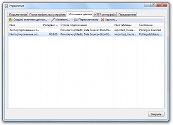 Управление источников данных